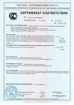 Сертификат на Талреп крюк − крюк (DIN 1480) 1