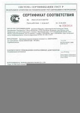 Сертификат на Анкерный болт с кольцом 1