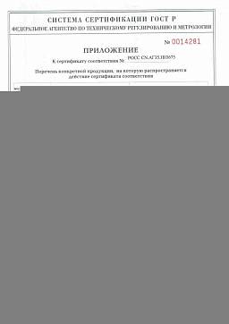 Сертификат на Гайки с контрящим (стопорным) кольцом DIN 985 (М5-М8) 3