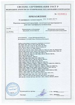 Сертификат на Анкер-болт с гайкой и широкой шайбой по DIN 9021 m3-C 3