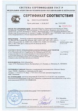 Сертификат на Электроды МОНОЛИТ 1