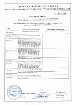 Сертификат на Болт анкерный двухраспорный 2