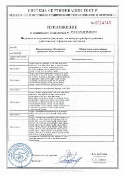 Сертификат на Саморезы для ГВЛ 5