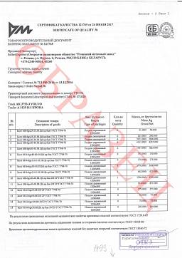 Сертификат на Болт БСР ГОСТ 28778-90 М6-М10 2