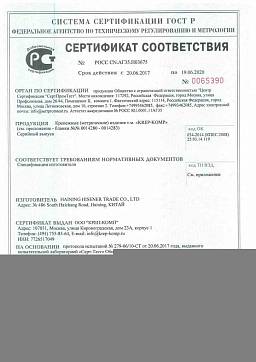 Сертификат на Соединительные (переходные) гайки DIN 6334 (М6-М12) 1