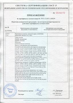 Сертификат на Дюбель распорный тип 3(Т) 3